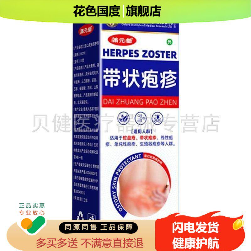 【买2送1买送2】/蒲堂带状疱疹喷剂360ml/盒