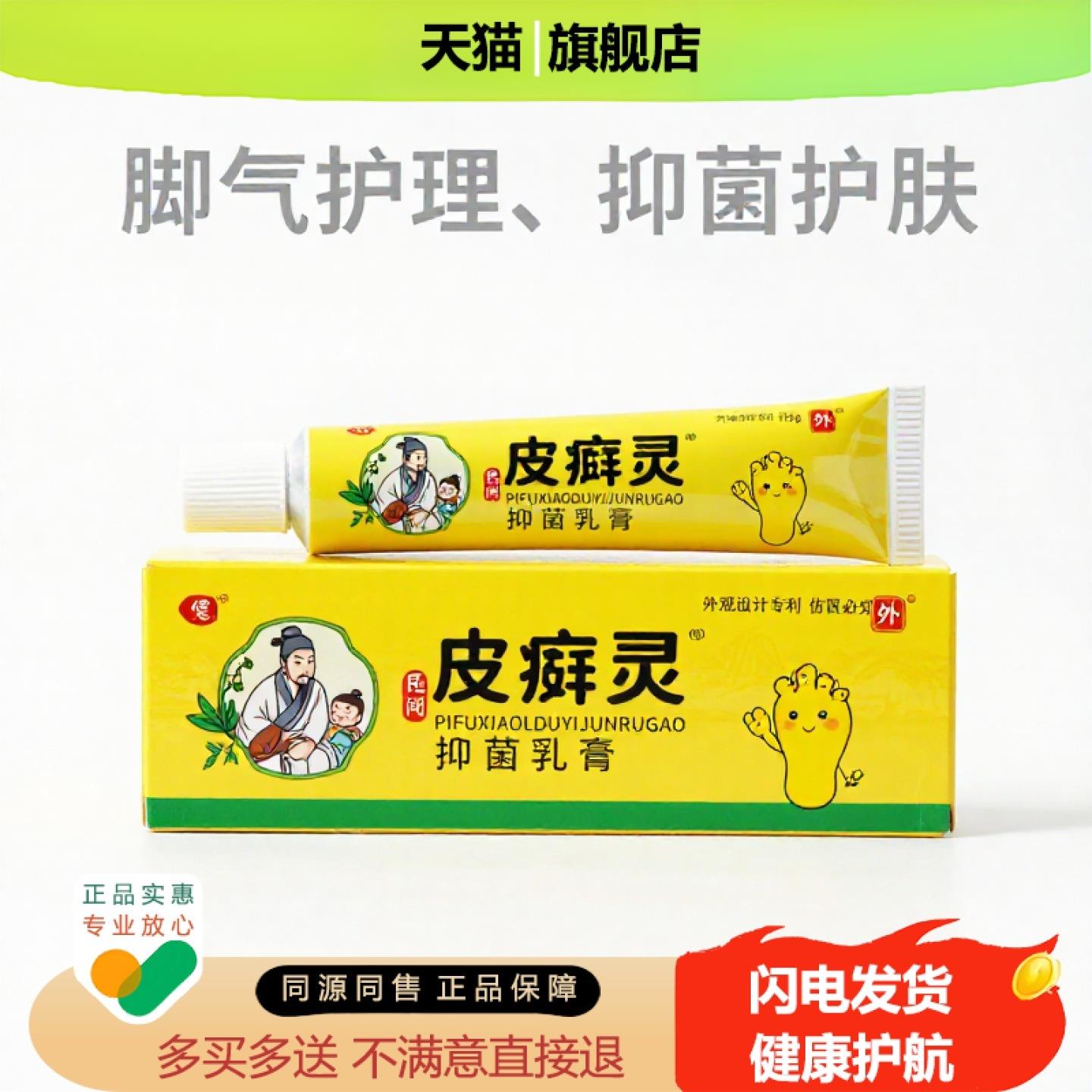 买1赠1皮癣灵官方正品独家传承进口配方
