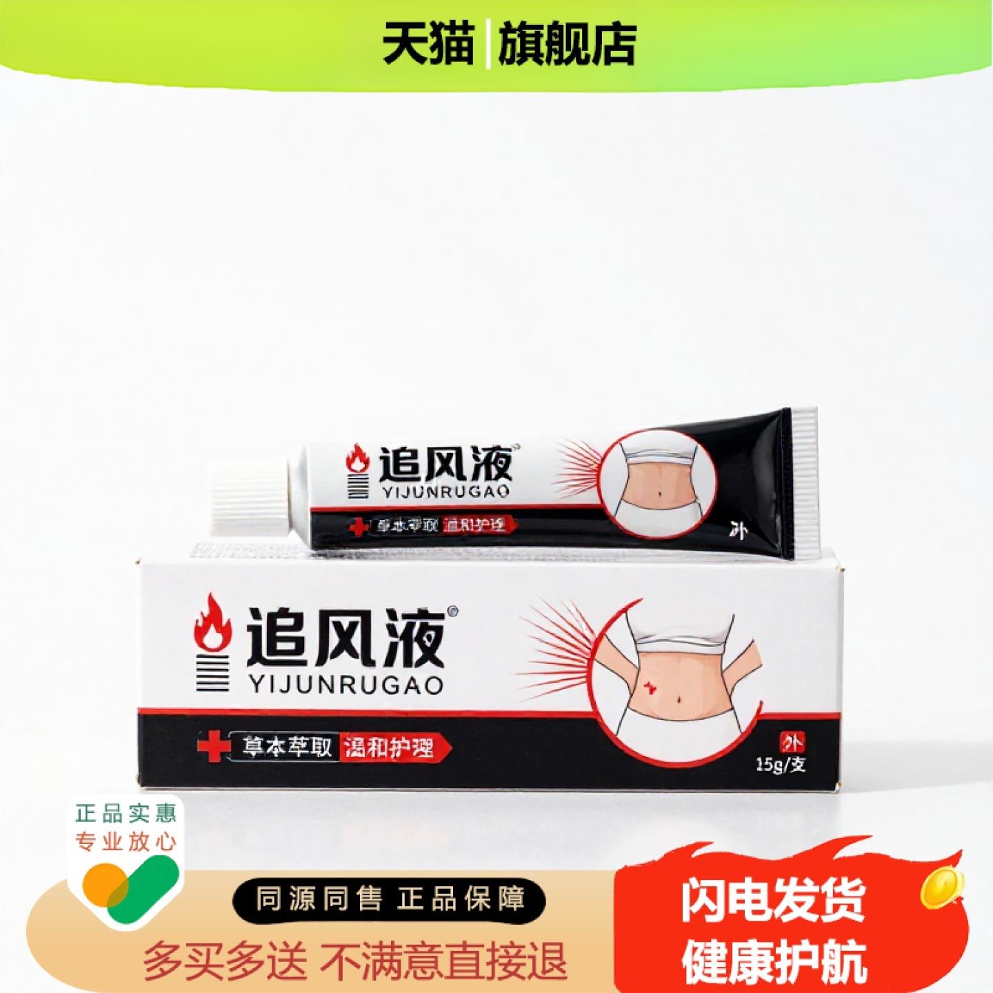 买1赠1追风液官方正品止痒独家传承进口配方静脉曲张消肿