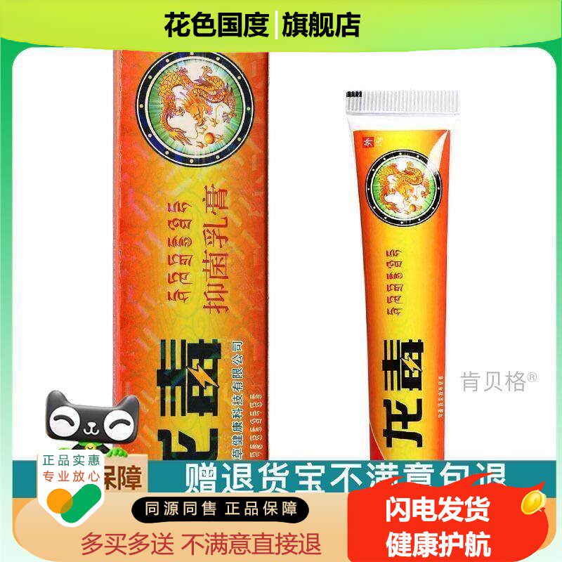 官方正品舒立嘉龙毒草本乳膏 龙毒皮肤外用软膏 可买2送1