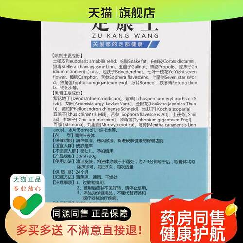 【买2送1/买3送2】仁壶本草足康王乳膏+喷剂二合一套装20g+30ml
