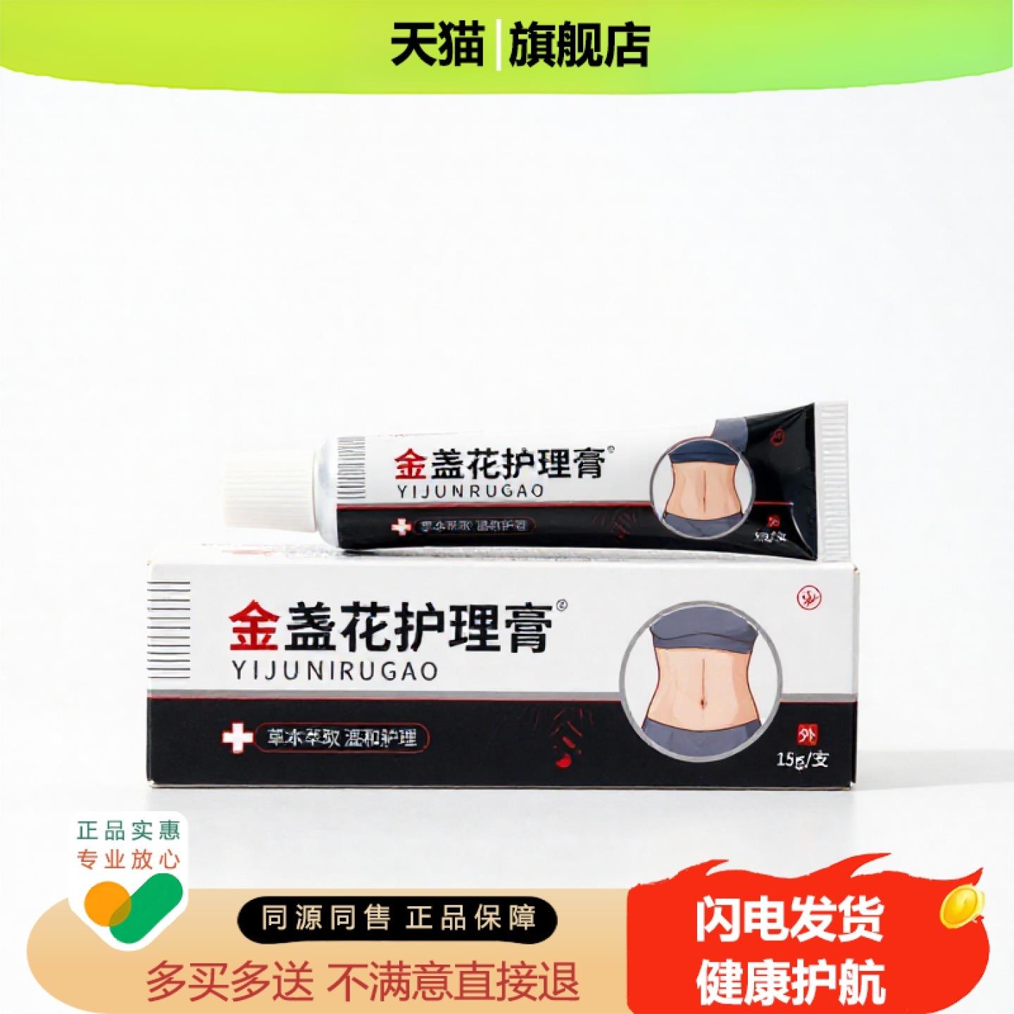 买1赠1金盏花护理膏官方正品独家传承进口配方