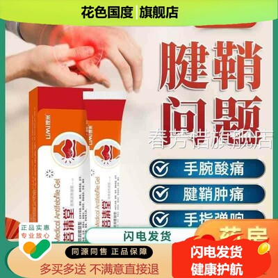 清菩凝堂胶