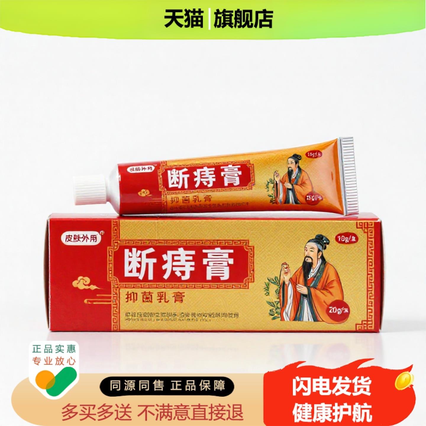 买1赠1断痔膏官方正品止痒独家传承进口配方妇科皲裂卵巢