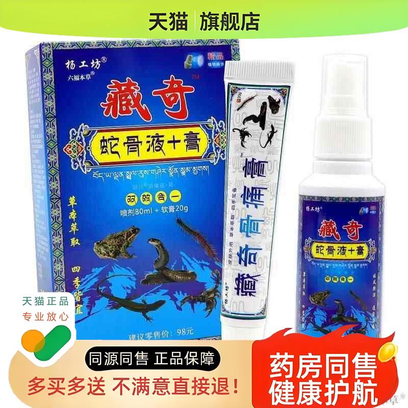 藏奇蛇骨液膏膝膝盖疼痛神器喷剂骨质增生