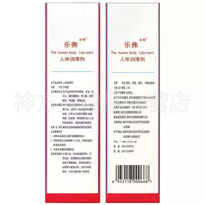 【天猫正品】紫明乐弗人体润滑剂50g无味型