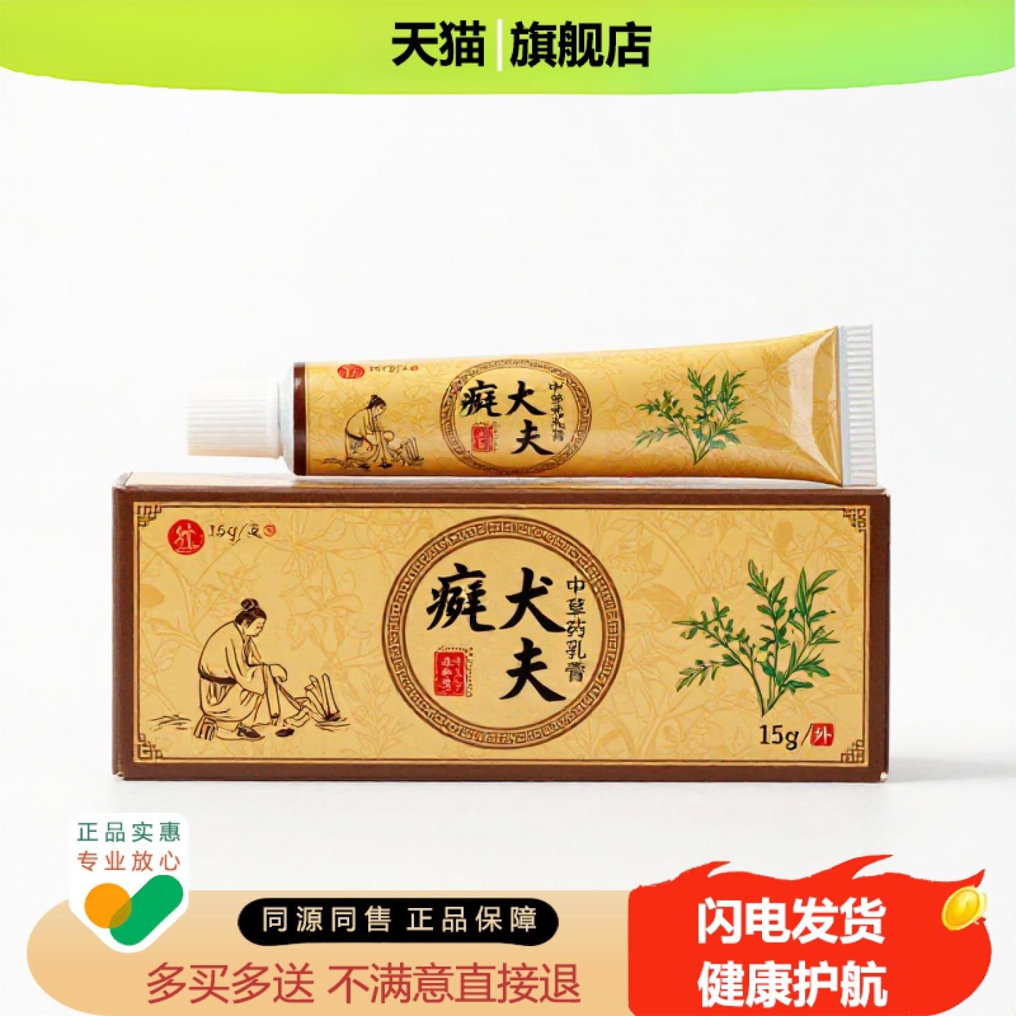 买1赠1癣大夫官方正品止痒止痛独家传承进口配方