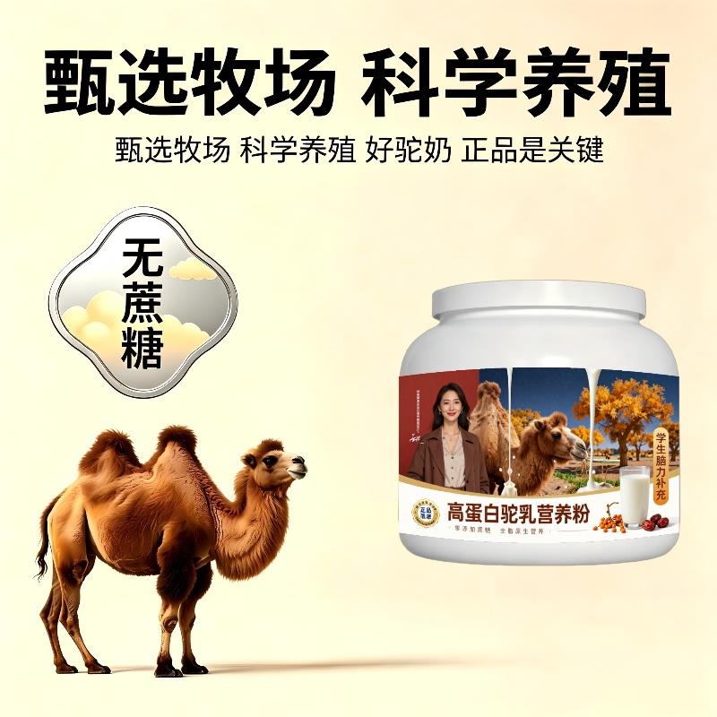 学生高蛋白驼乳粉早餐高钙补钙驼奶冲调粉原产地官方正品初乳