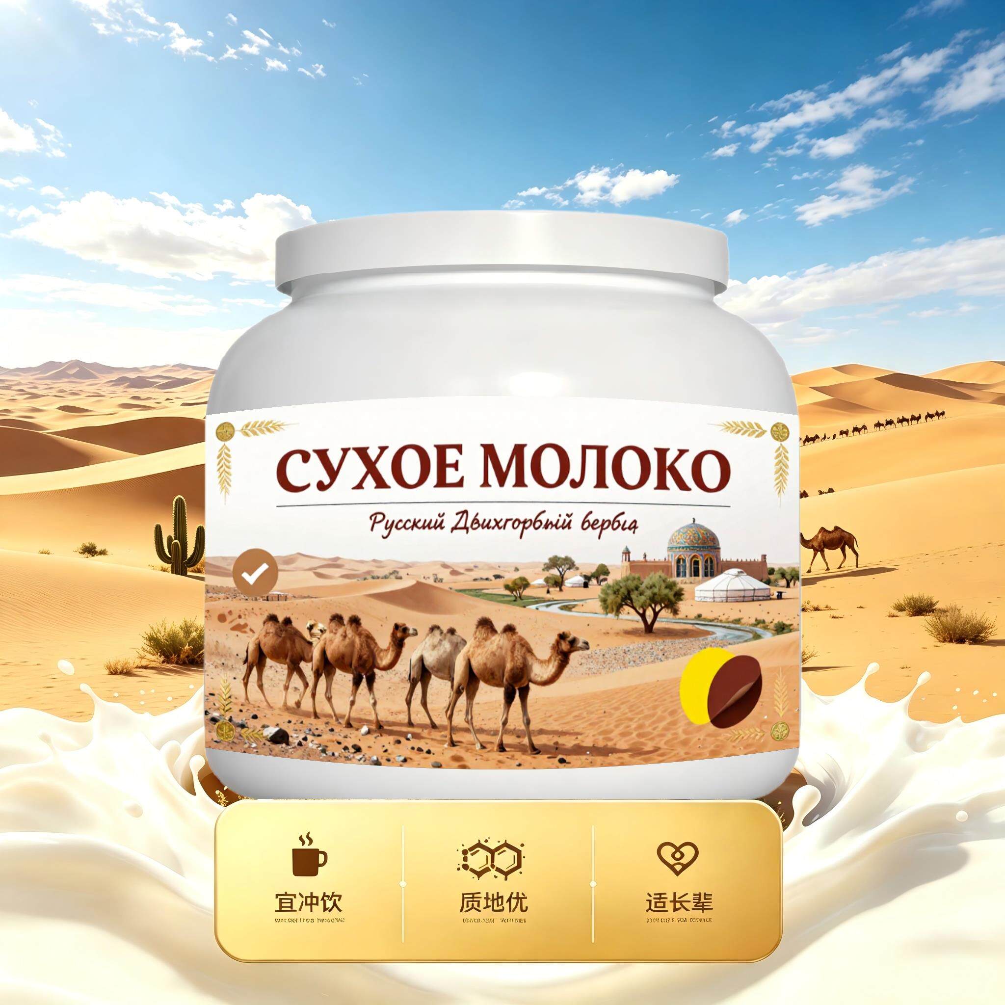 买2送1俄罗斯奶源零蔗糖驼奶粉午后补给中老年儿童粉质匀净