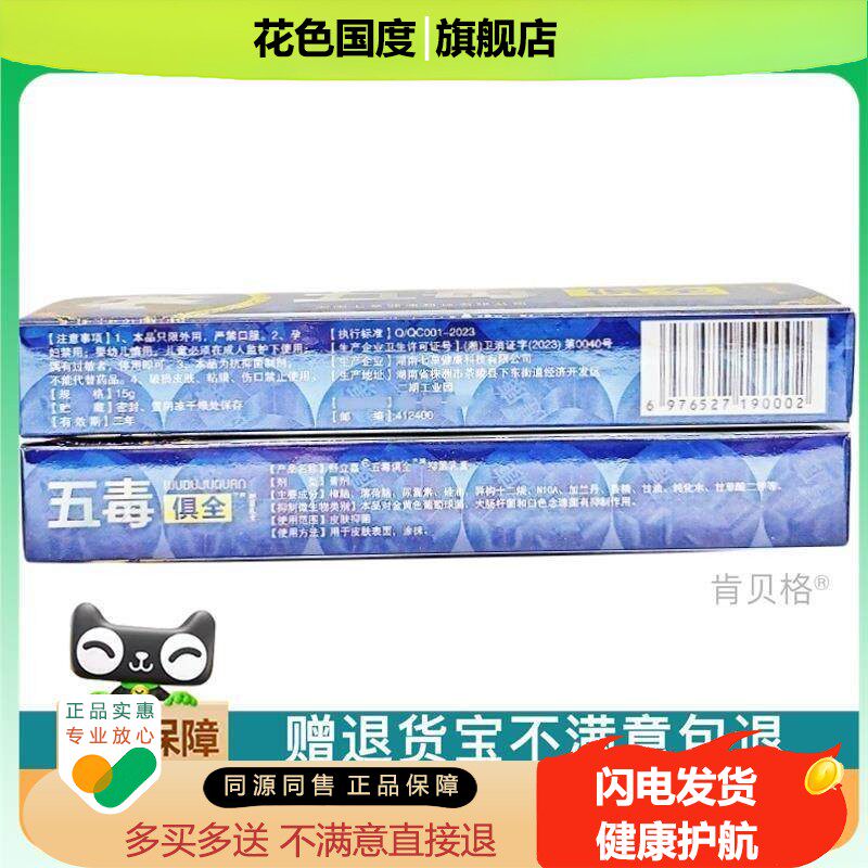 官方正品舒立嘉五毒俱全草本乳膏 五毒俱全皮肤外用软膏买2送1