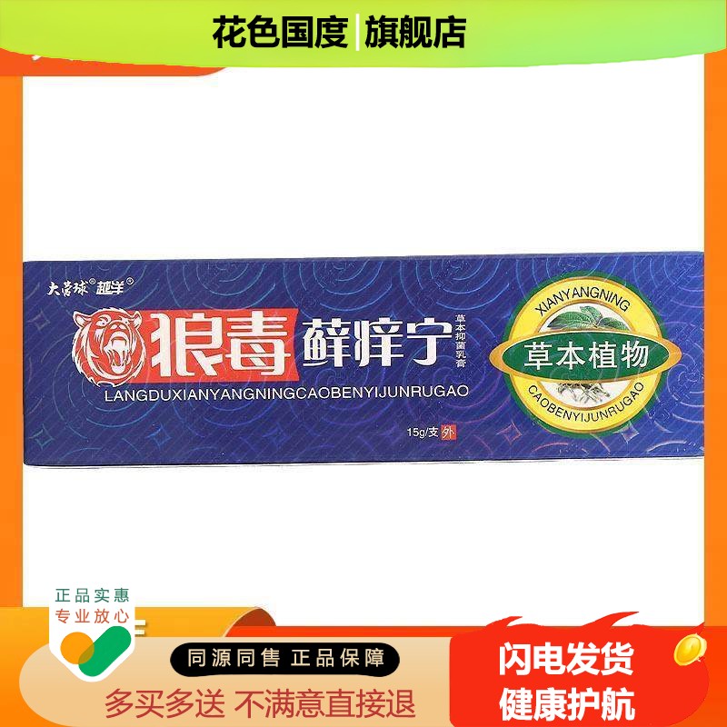 官方正品越洋狼毒痒宁乳膏软膏 狼毒癣痒宁草本乳膏软膏 新货