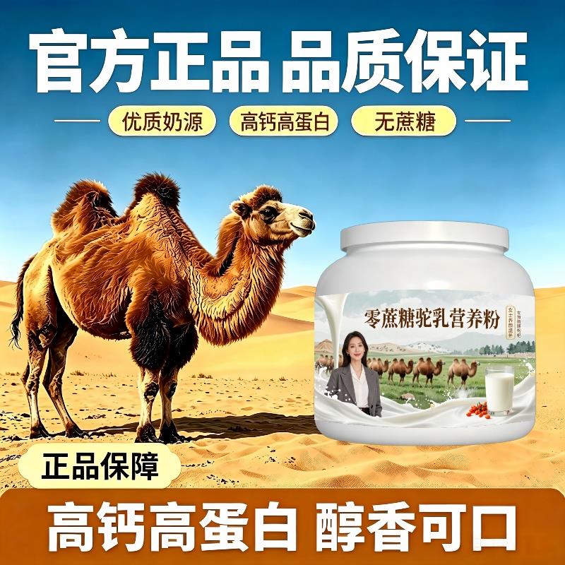 女士零蔗糖驼乳粉温冲速溶多维补钙骆驼营养粉丰草牧场正品初乳