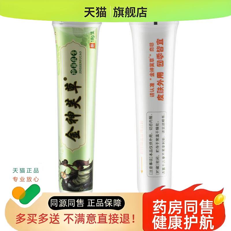 【买2送1】金神芙草乳膏神肤草软膏膏江西