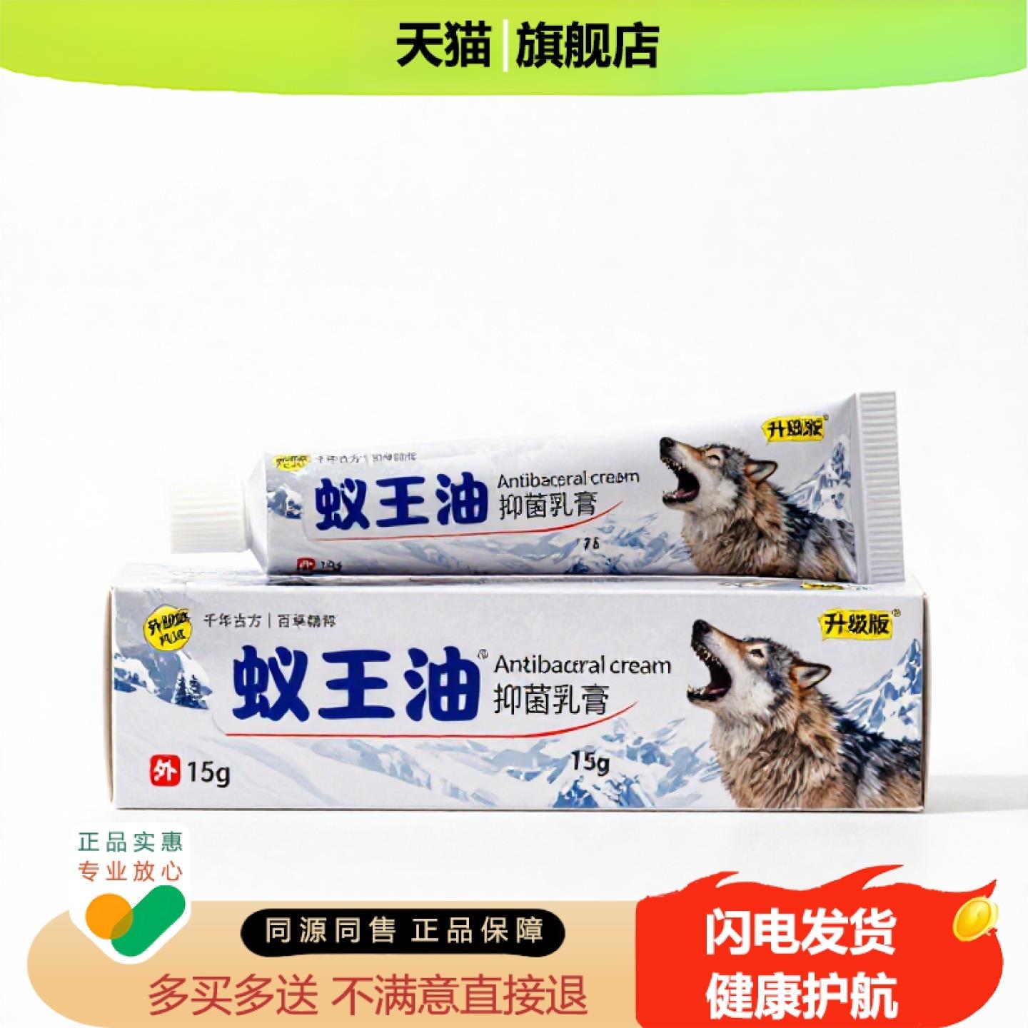 买1赠1蚁王油官方正品止痒独家传承进口配方消痛便血同风