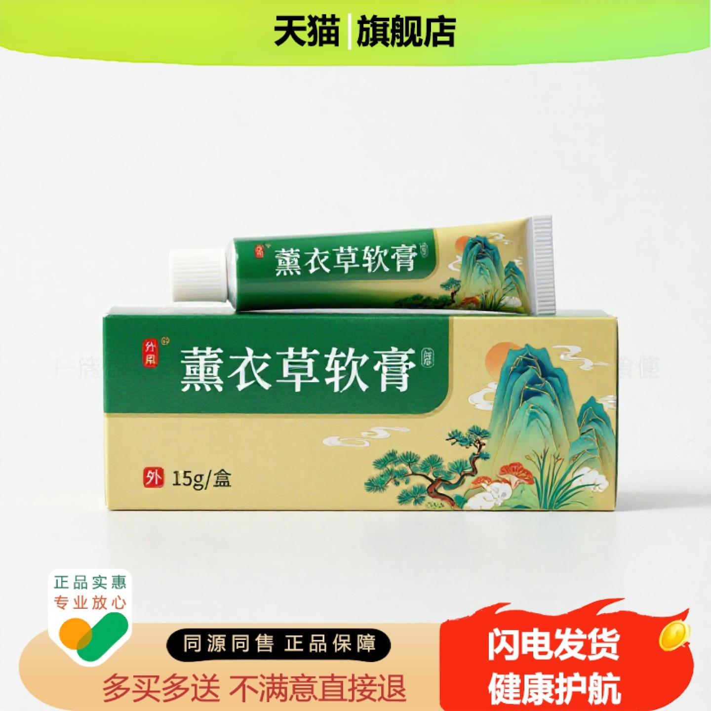 买1赠1薰衣草软膏官方正品独家传承进口配方甲癣晕船