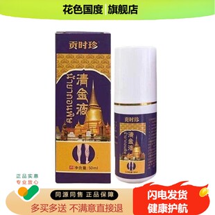 贡时珍清金液50ml【正品】静脉曲张喷剂外用冷肤喷雾蚯蚓腿喷剂