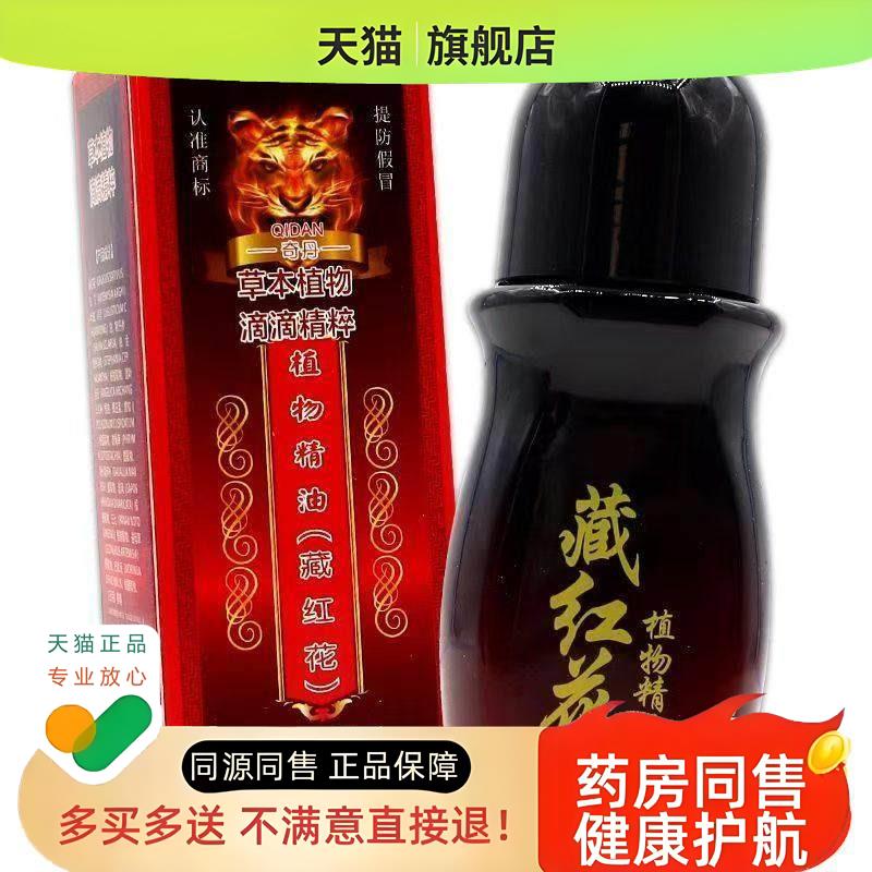 世丹藏红花精油50ml腰颈肩椎疼痛皮肤外用油