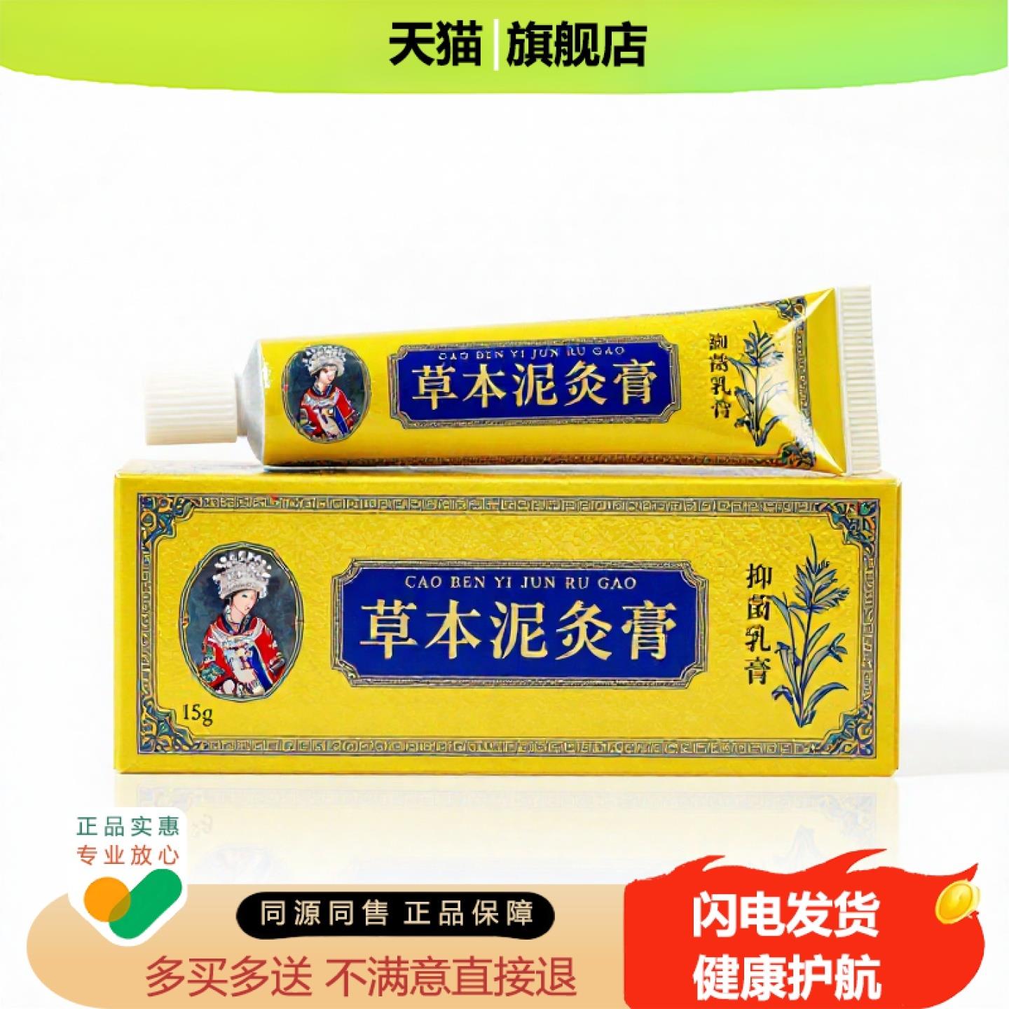 买1赠1草本泥灸膏官方正品止痒独家传承进口配方甲沟温经