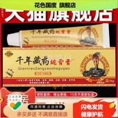 颈椎肩周腰椎抑菌乳膏 膏姚本仁千KRF藏药0蛇骨2g 年正品 1送1