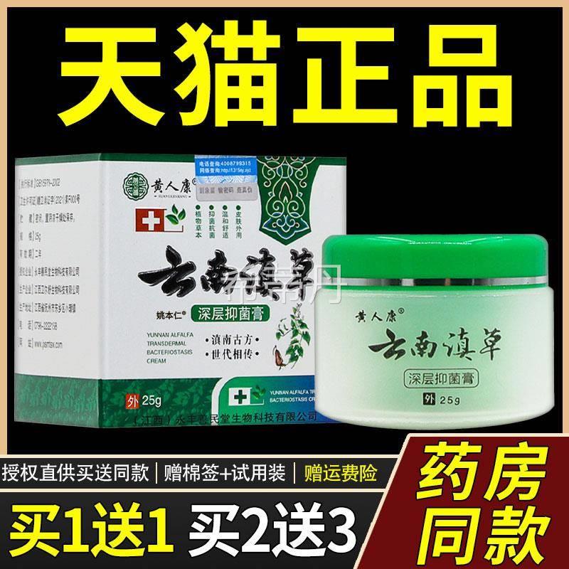 草【2正品买1送】黄人OXC康云南滇草抑菌膏5g/盒 皮肤外用1本软膏
