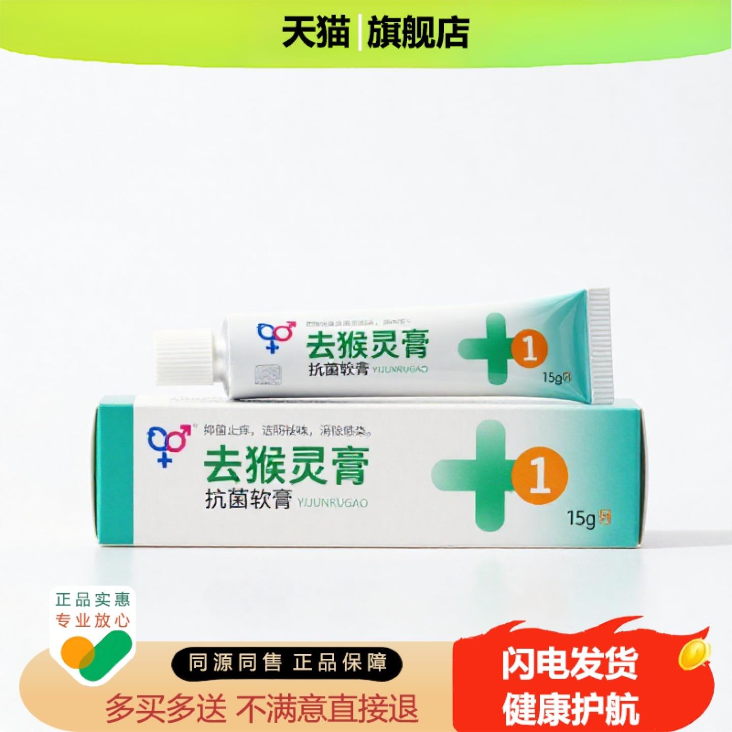 买1赠1去猴灵膏官方正品独家传承进口配方