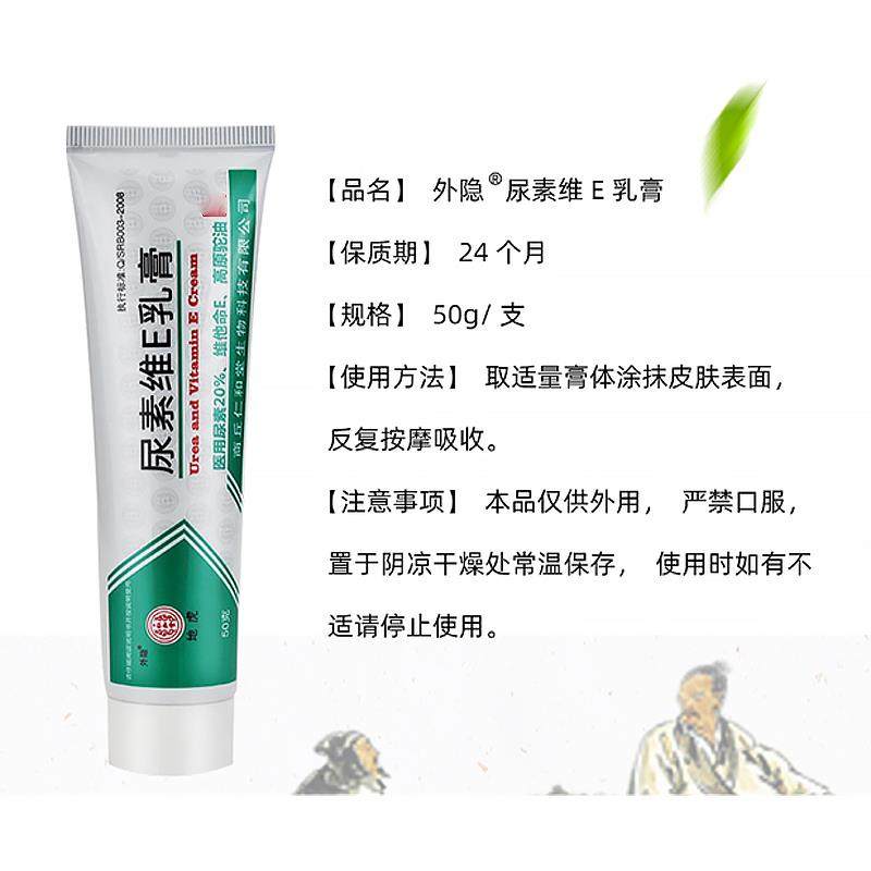 尿素维E软膏乳膏护手霜脱皮皮肤干燥手足保湿防裂维生素e尿素霜