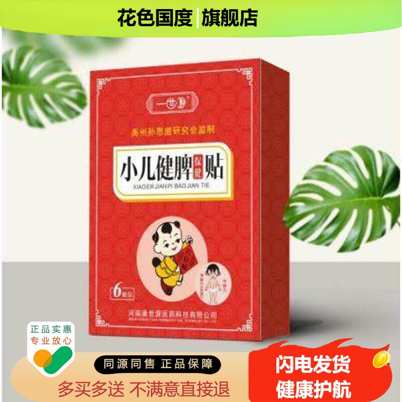 一世源小儿感冒贴6贴/盒宝宝推拿贴儿童肚脐贴