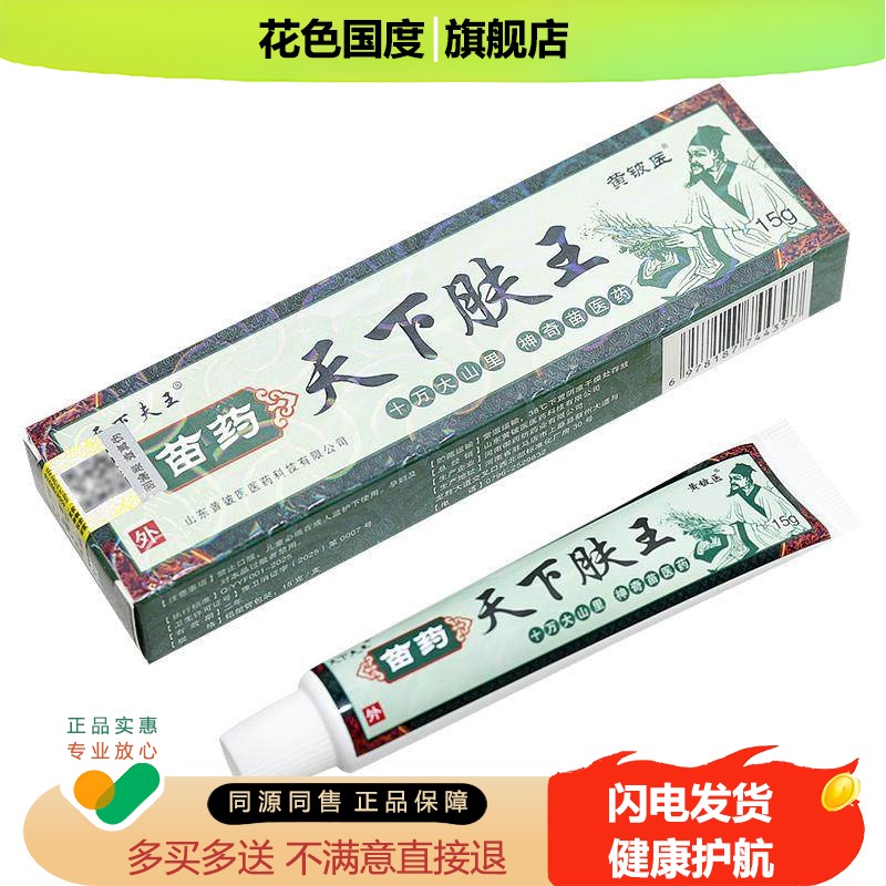 【官方正品】天下肤王草本乳膏神芙天下夫王皮肤护理抑菌软膏