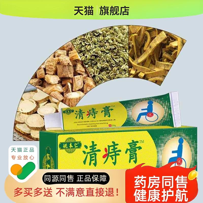 天猫 清痔膏肛门肿痛等清洁皮肤外用
