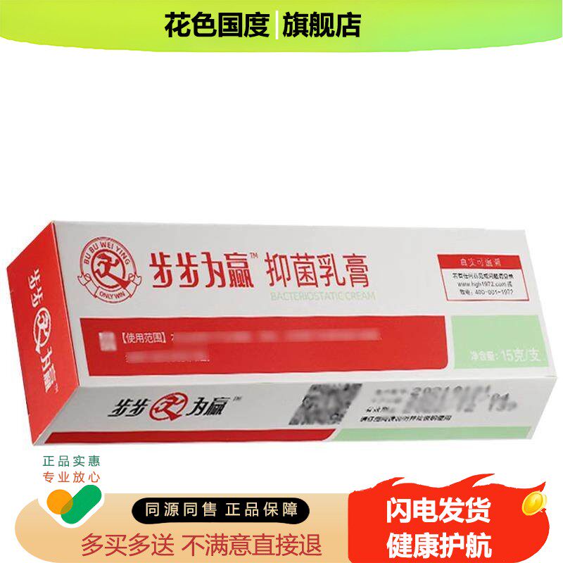 2送1、3送2正品步步为赢软膏乳膏本草抑菌软膏皮非药乳膏