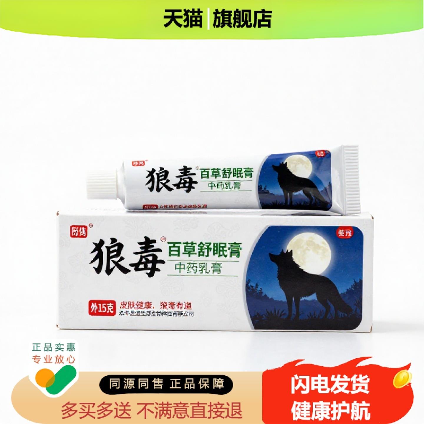 买1赠1百草舒眠膏官方正品独家传承进口配方舒筋排毒