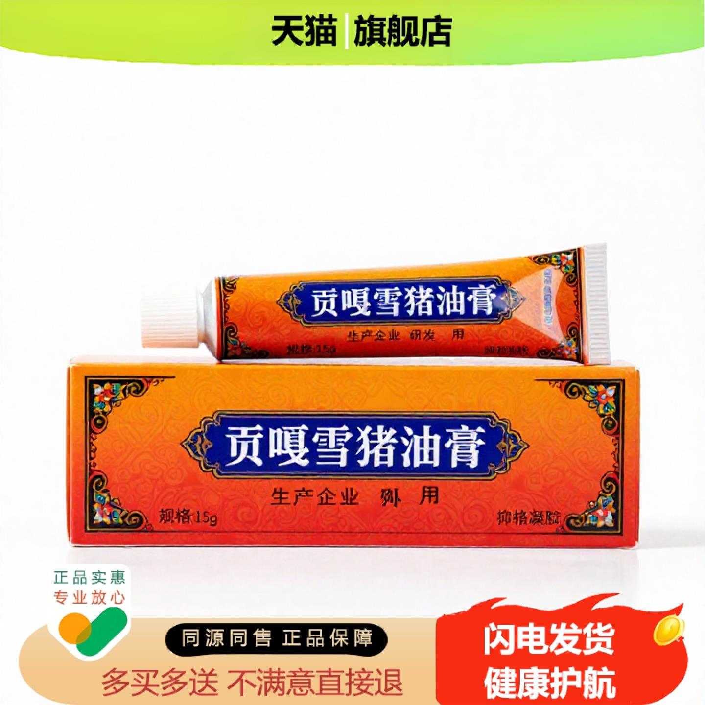 买1赠1贡嘎雪猪油膏官方正品独家传承进口配方补肾清热