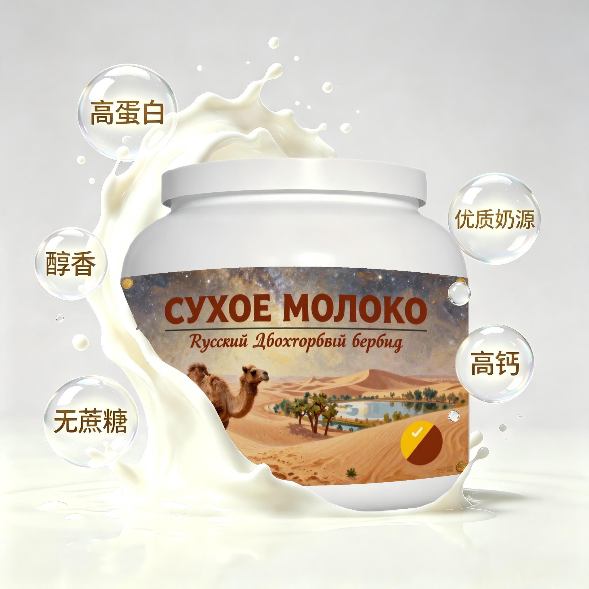 俄罗斯原装进口优质奶源多维复合驼奶粉早餐晚餐奶香浓郁成人