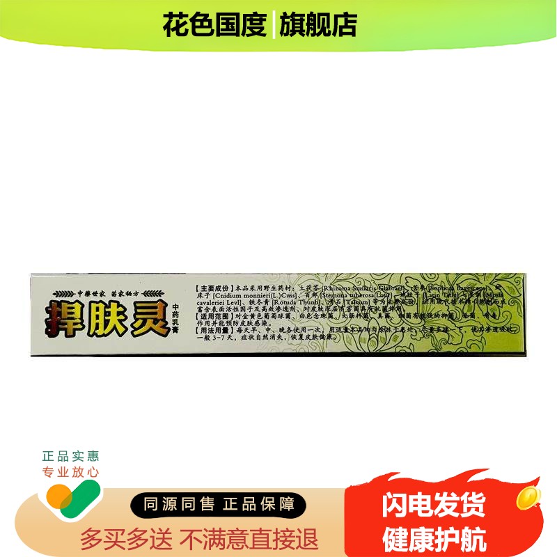 买1送1 买2送3 汉邦捍肤灵中药乳膏捍肤灵草本抑菌软膏皮肤外用