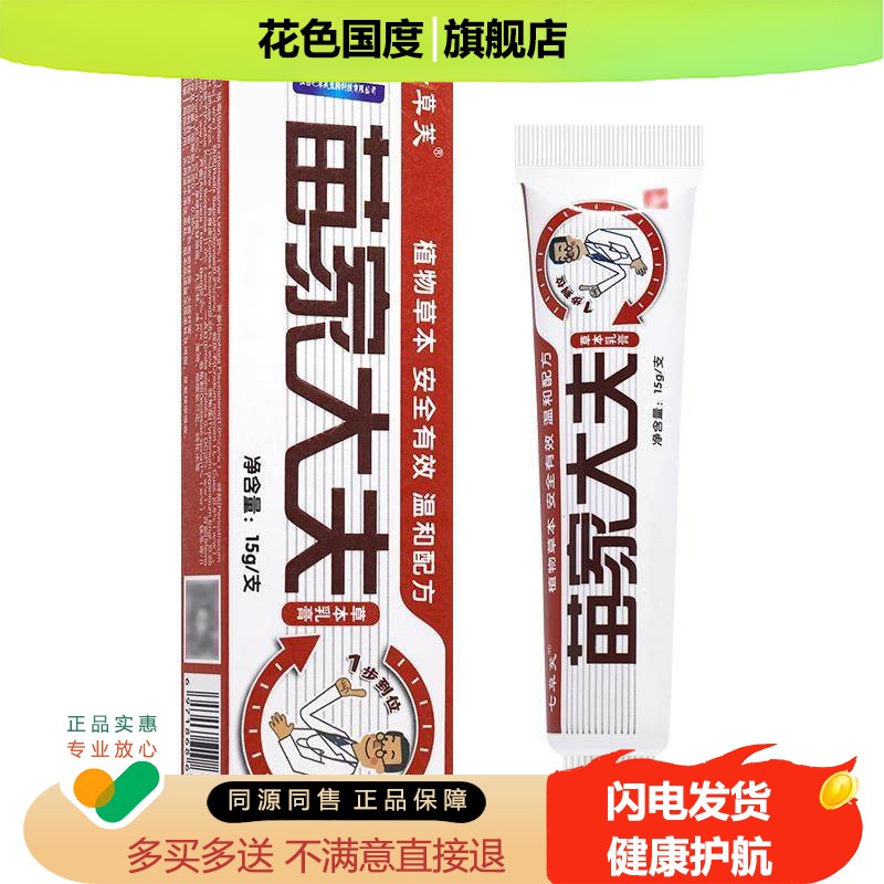 买1送1 七草芙苗家大夫草本乳膏 苗家大芙抑菌软膏