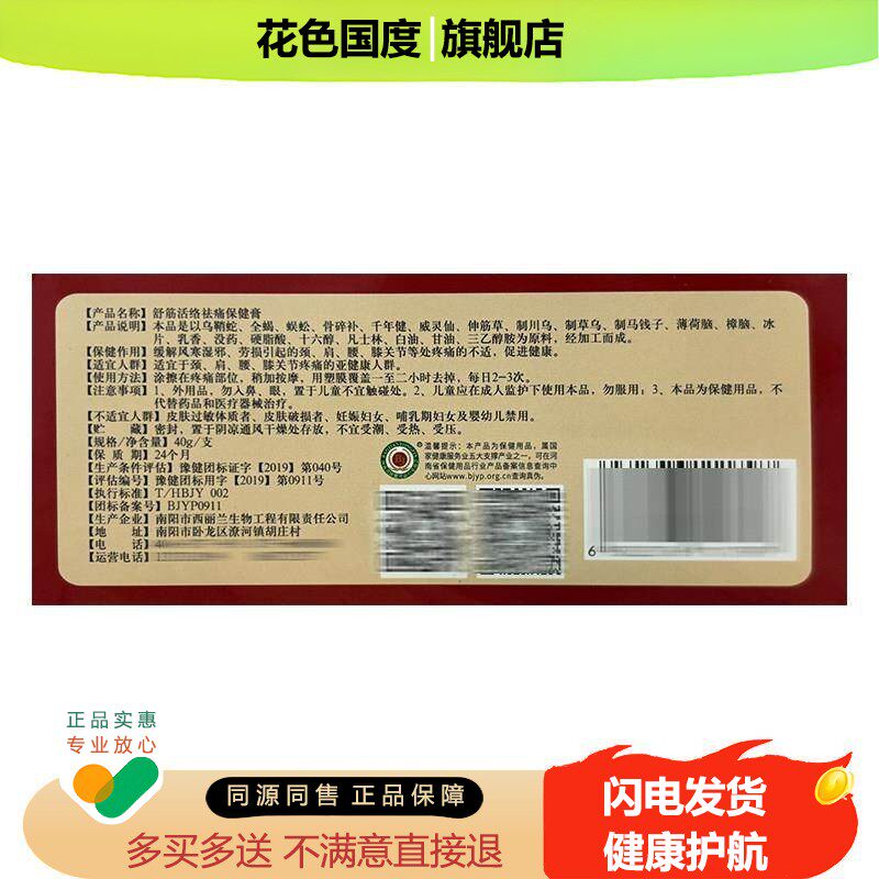 【活动价】妙药堂少林舒筋活络祛痛保健膏40g/支