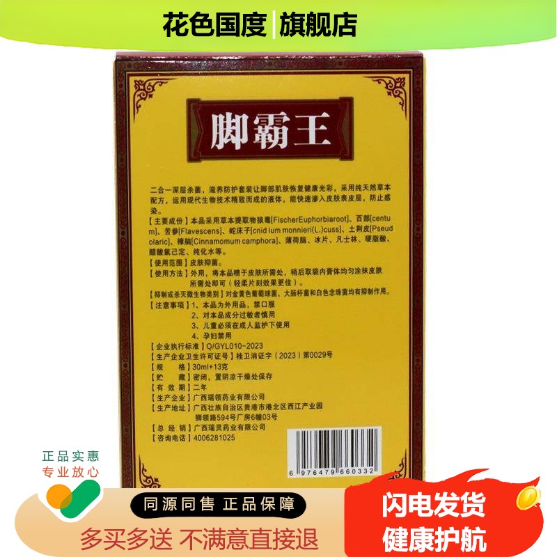 脚霸王同友堂苗祖偏方脚霸王30ML喷剂+13克乳膏祖千秋脚霸王