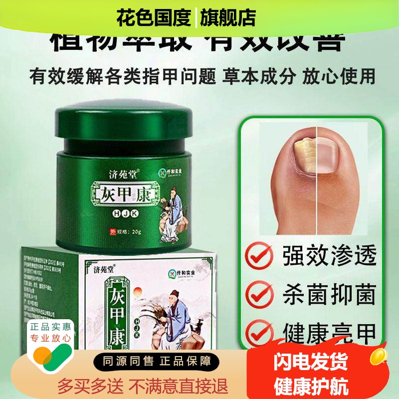 天猫正品正品灰甲康手足部护理膏灰指甲专用膏增厚脱甲软甲膏