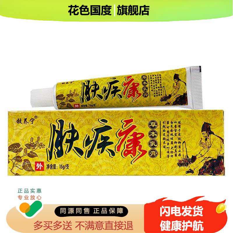 【18.8三盒】铍养宁肤疾康草本乳膏皮肤外用抑菌乳膏正品/15g盒C8