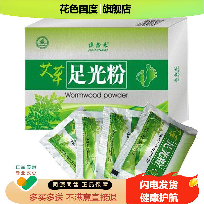 澳鑫来艾草足光粉4袋/盒脚臭脚汗止痒泡脚足浴粉qq