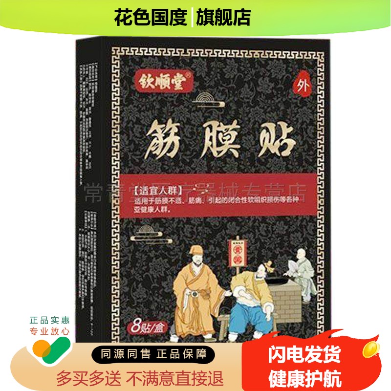 正品背部筋膜想不通长疼痛颈肩酸痛小腿筋膜肌肉劳损钦顺堂筋膜贴