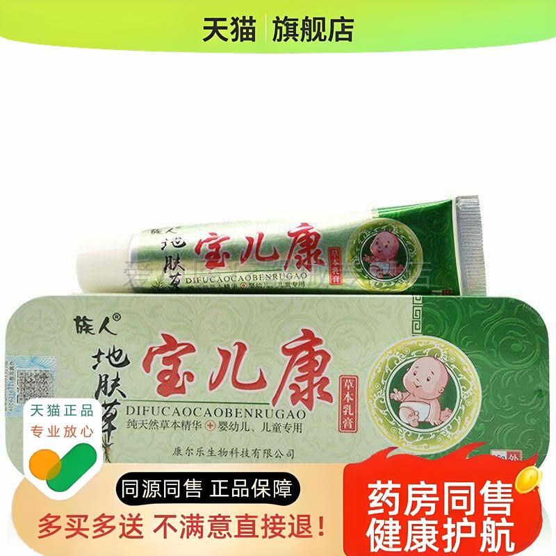 【买2送1】地肤草宝儿康草本乳膏16g