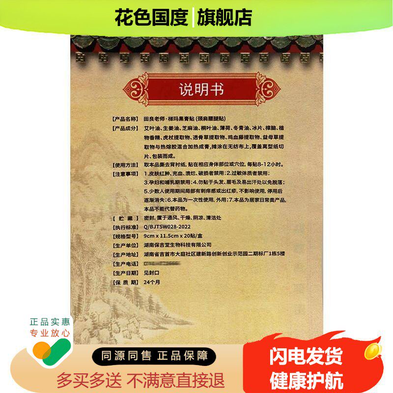 湘西梯玛土家古法黑膏贴肩颈腰腿贴 包邮 20贴装