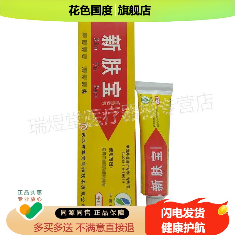 3支仅15】新肤宝乳膏10g神草堂皮肤软膏