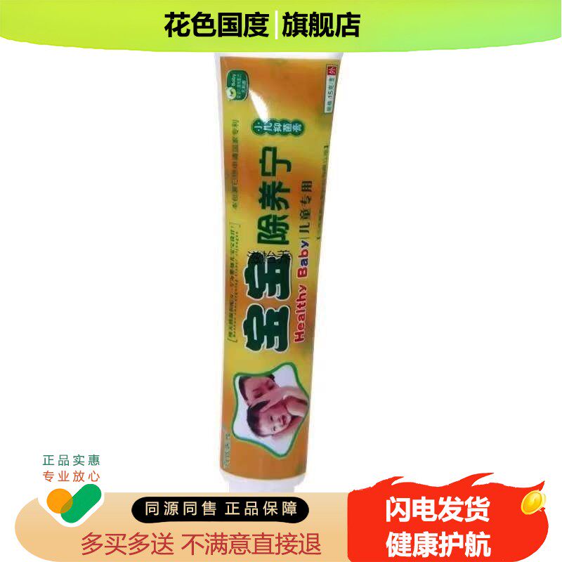 【官方正品】百代医传宝宝除痒宁乳膏宝宝除养宁小儿皮肤外用儿童