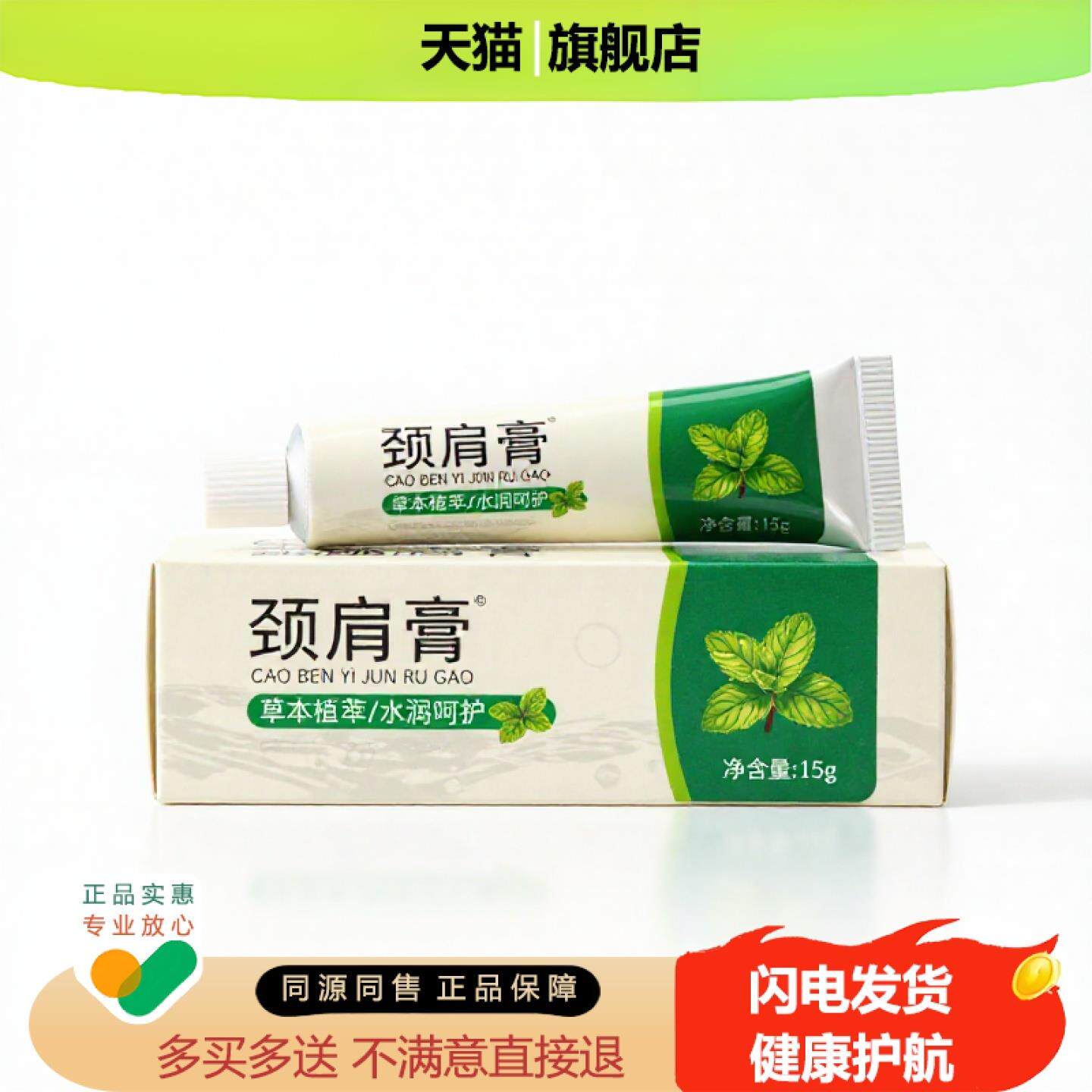 买1赠1颈肩膏官方正品止痒止痛独家传承进口配方缓解疼痛阴道
