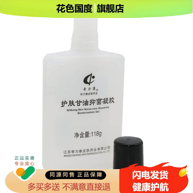 多买多送 奇力康美国护肤甘油抑菌凝胶纯正品90g