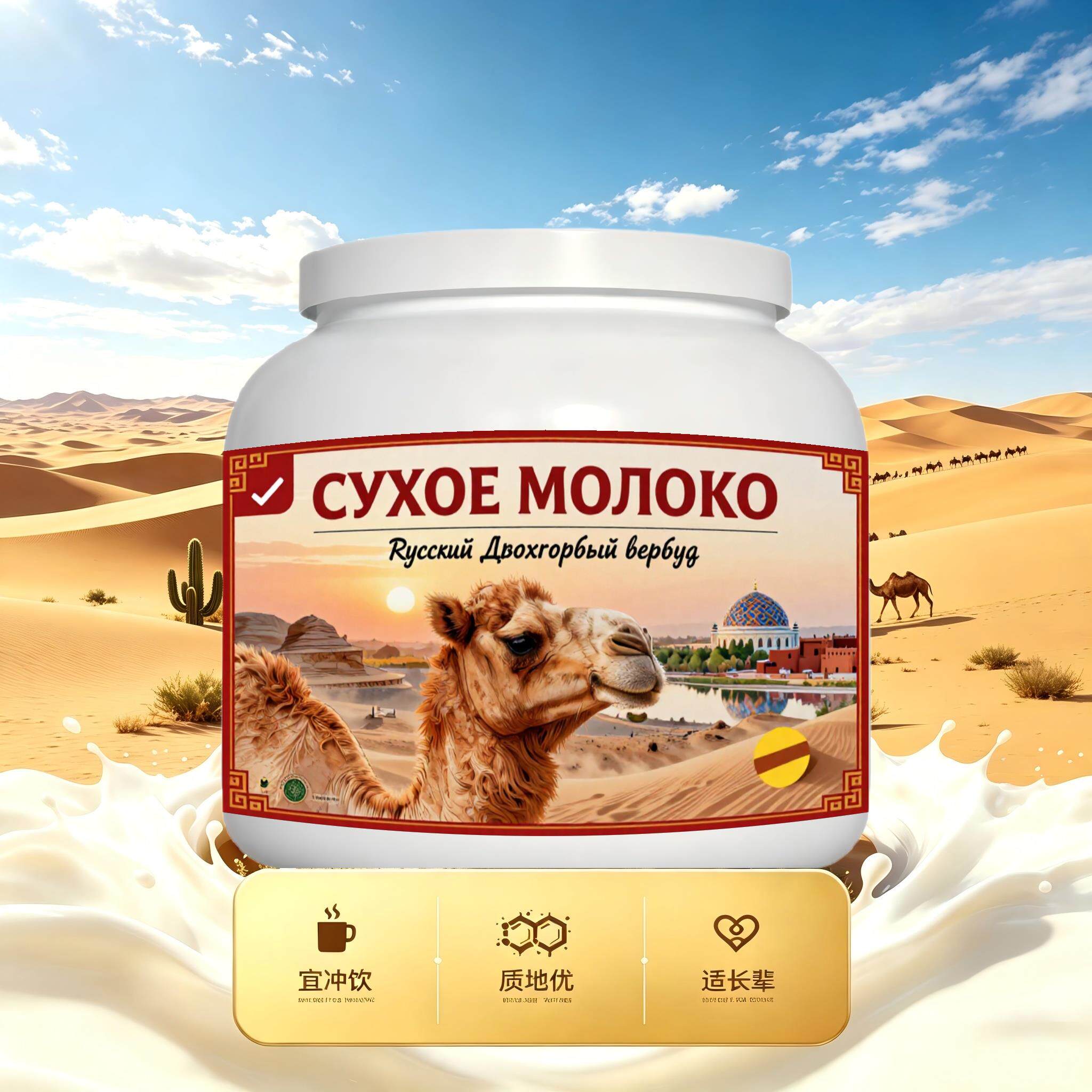 买2送1俄罗斯奶源零蔗糖驼奶粉晨起点心粉质匀净冲泡易化