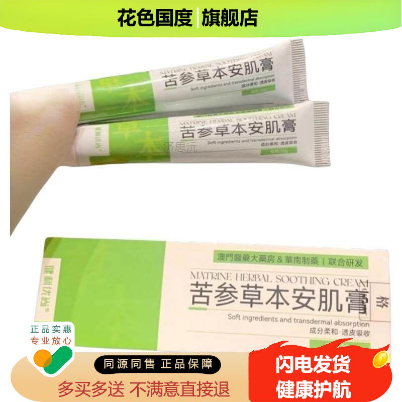 澳门大药房苦参草本安肌膏祛淡化坑消红舒缓肌肤面部清爽柔嫩现货