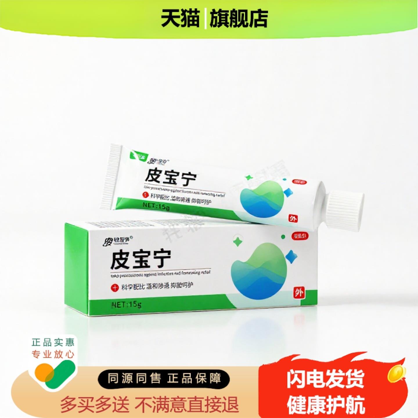 买1赠1皮宝宁官方正品止痒止痛独家传承进口配方